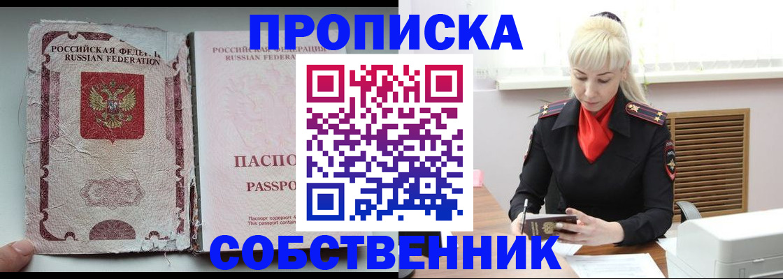 прописка для военкомата в Норильске