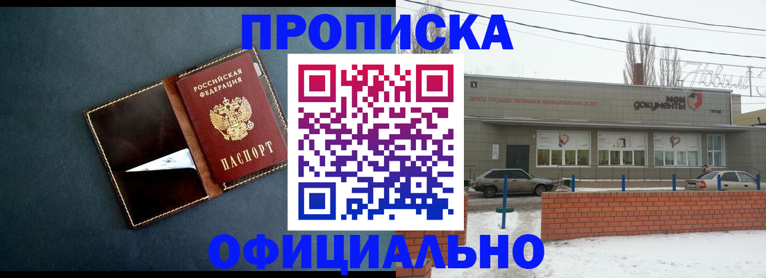 временная регистрация купить в Норильске