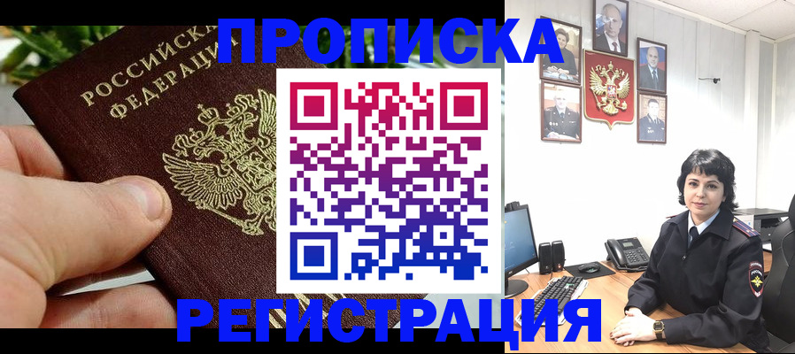 временная регистрация поиск в Норильске