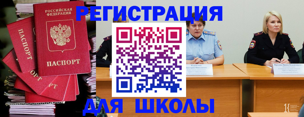 временная регистрация для школы в Норильске